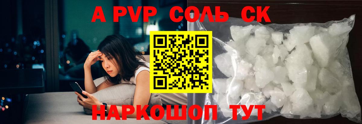 APVP VHQ  А ПВП мука  Вход с VPN  APVP Crystall  Alpha PVP  Усть-Джегута 